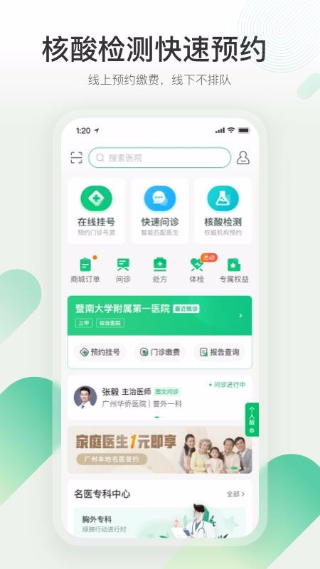 ڴҽԺֻapp-ڴҽԺ v1.0.0 ֻ