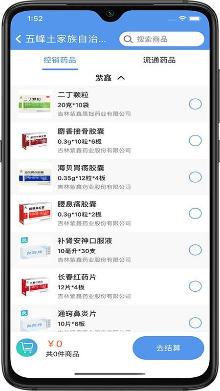 ҩֻapp-ҩ v1.8.2 ׿