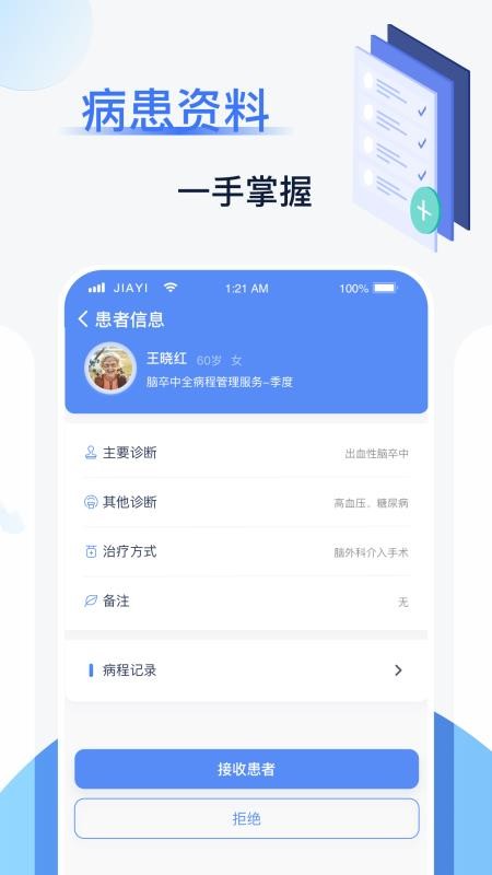 һҽֻapp-һҽ v1.0.6 ׿