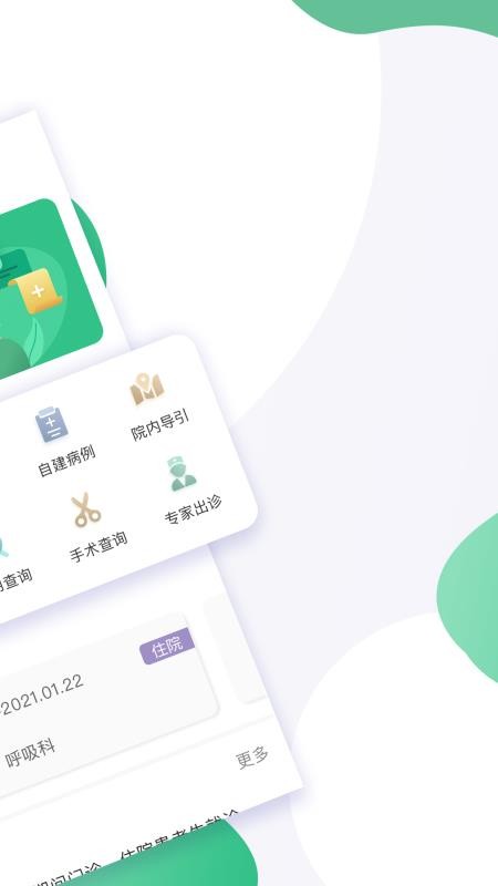 ҽֻͨapp-ҽͨ v1.0.0 ׿