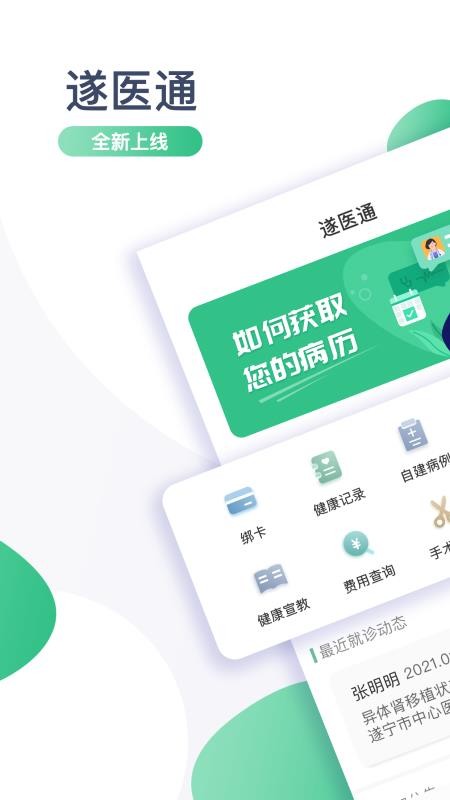 ҽֻͨapp-ҽͨ v1.0.0 ׿