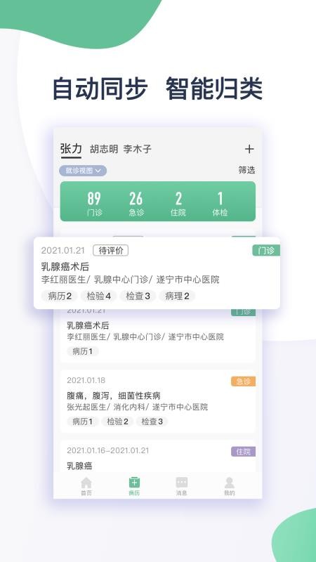 ҽֻͨapp-ҽͨ v1.0.0 ׿