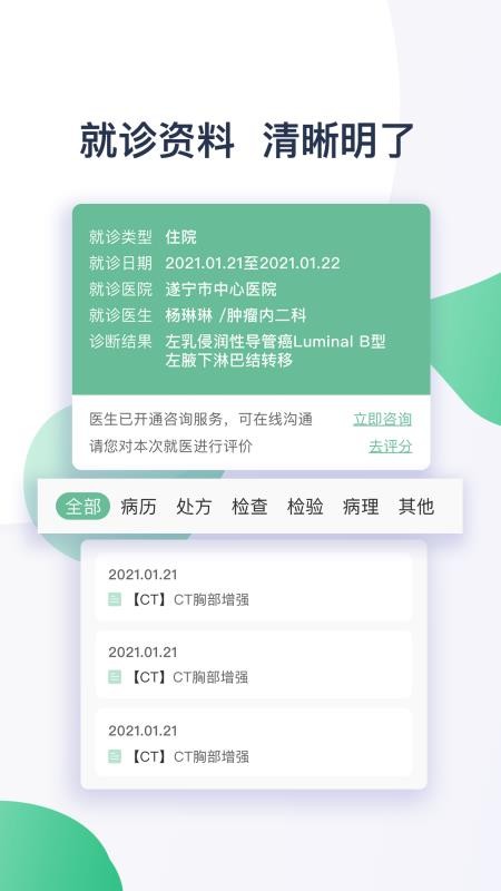 ҽֻͨapp-ҽͨ v1.0.0 ׿