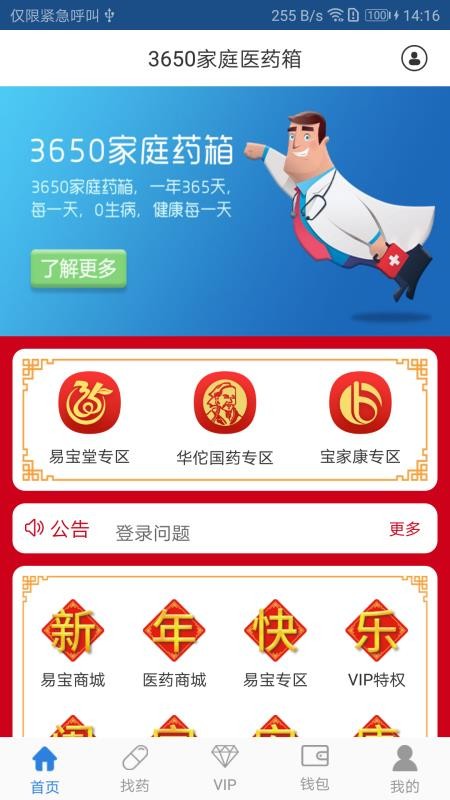 3650ͥҽҩֻapp-3650ͥҽҩ v2.7.5 ֻ
