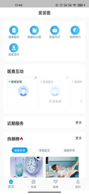 ҽûֻapp-ҽû v2.2.0 ׿