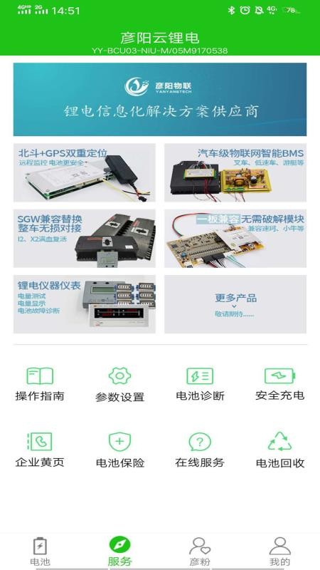 BMSֻapp-BMS v3.2.2 ׿