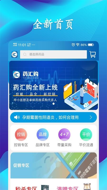 ҩ㹺ֻapp-ҩ㹺 v1.2.8 ׿