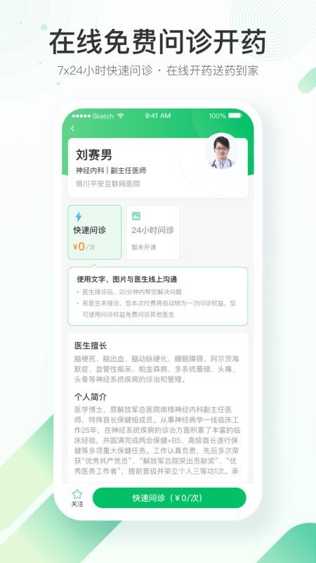 ƽҽԺֻapp-ƽҽԺ v1.1.4 ֻ