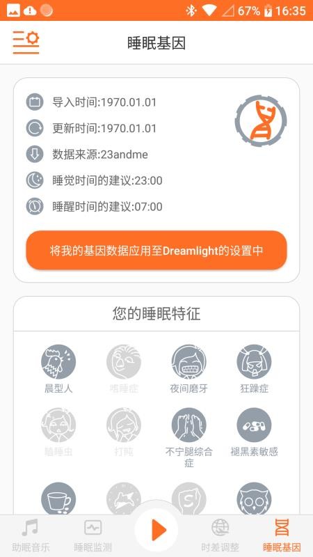 DreamLightֻapp-DreamLight v5.21 ׿