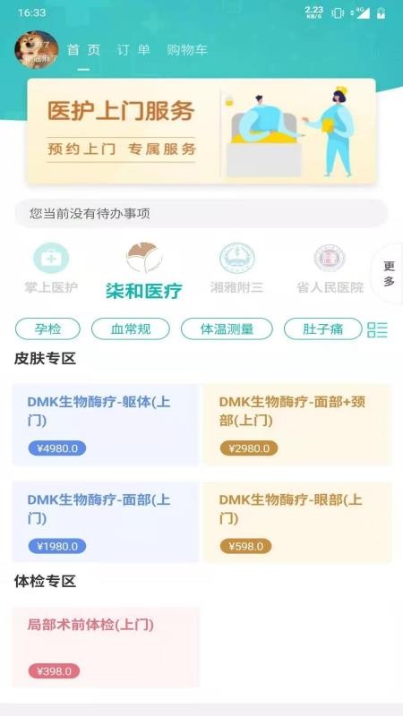 ҽֻapp-ҽ v1.0.0 ׿