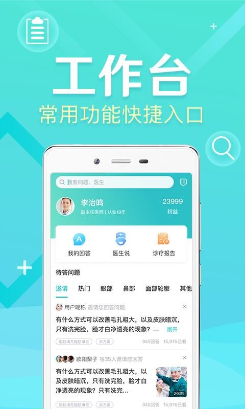 ҽֻapp-ҽ v2.8.2 ֻ