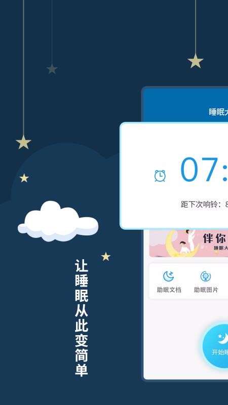 ˯ߴʦֻapp-˯ߴʦ v3.3.7 ֻ