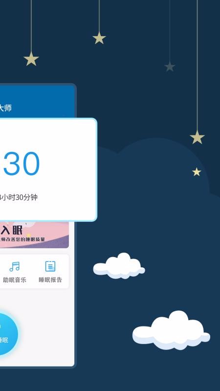 ˯ߴʦֻapp-˯ߴʦ v3.3.7 ֻ