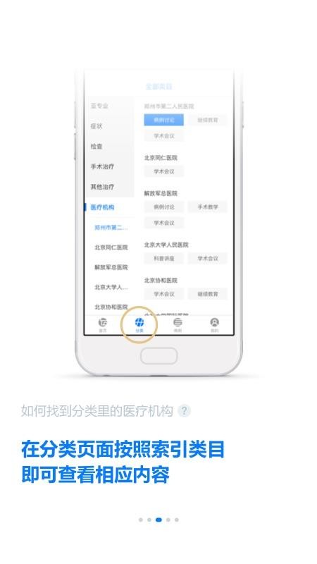 ҽֻapp-ҽ v3.1.2 ֻ