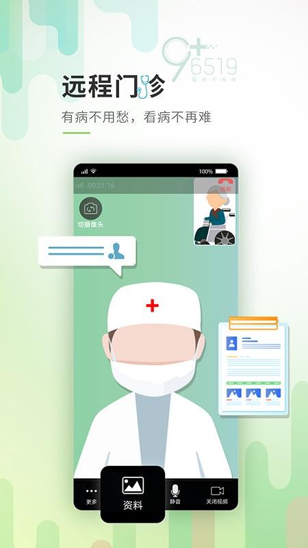 ��ɽҽ���ֻ�app�������-��ɽҽ�� v2.2.0 �ֻ���