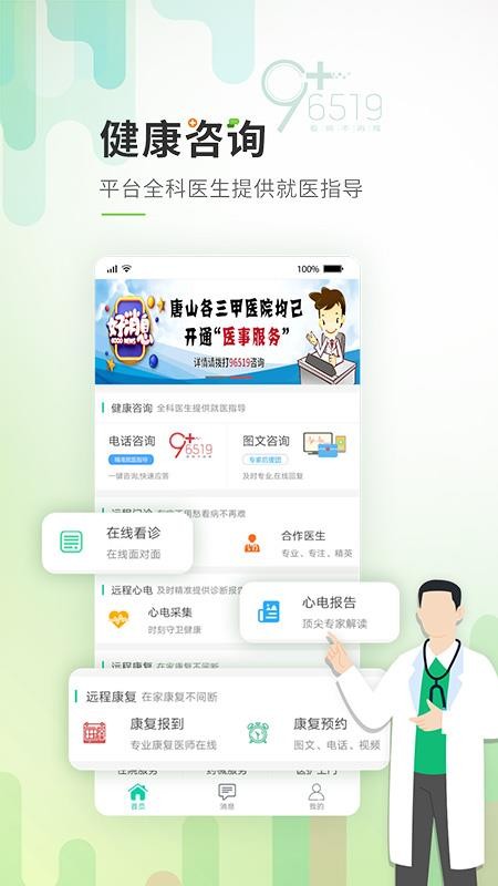 ��ɽҽ���ֻ�app�������-��ɽҽ�� v2.2.0 �ֻ���