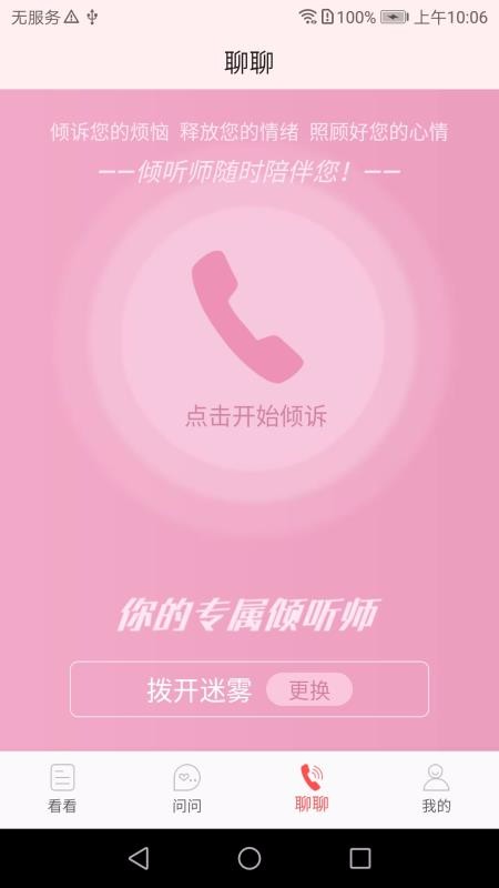 �����ֻ�app�������-���� v3.2.3 ��׿��