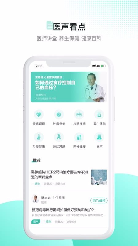 ����ҽ��������ֻ�app�������-����ҽ������� v5.1.20 �ֻ���