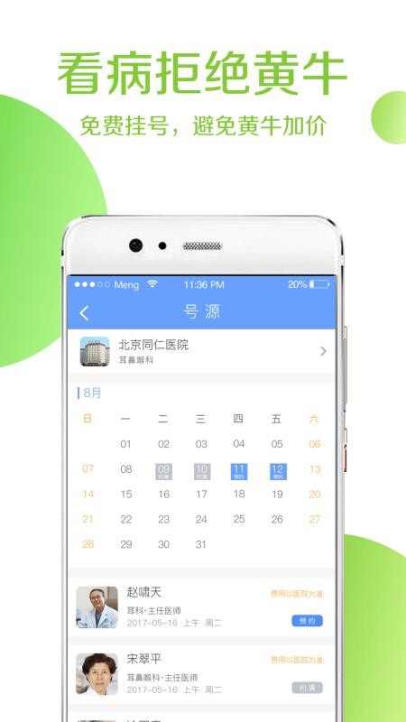 ����ԤԼ�Һ��ֻ�app�������-����ԤԼ�Һ� v2.6.1 ��׿��