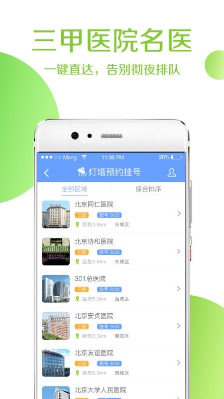 ����ԤԼ�Һ��ֻ�app�������-����ԤԼ�Һ� v2.6.1 ��׿��