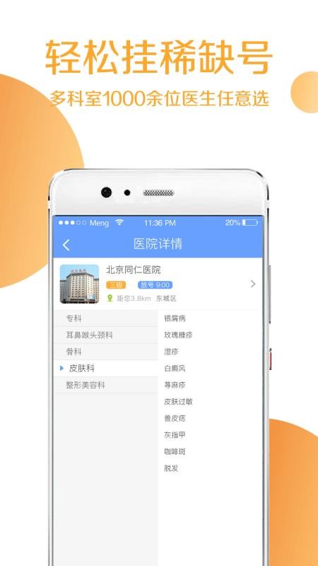 ����ԤԼ�Һ��ֻ�app�������-����ԤԼ�Һ� v2.6.1 ��׿��