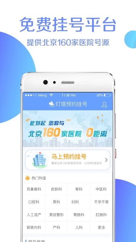 ����ԤԼ�Һ��ֻ�app�������-����ԤԼ�Һ� v2.6.1 ��׿��