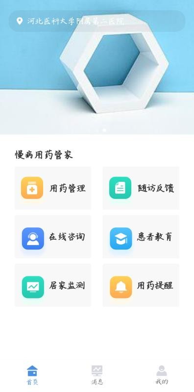 ������ҩ�ܼ��ֻ�app�������-������ҩ�ܼ� v1.0.0 ��׿��