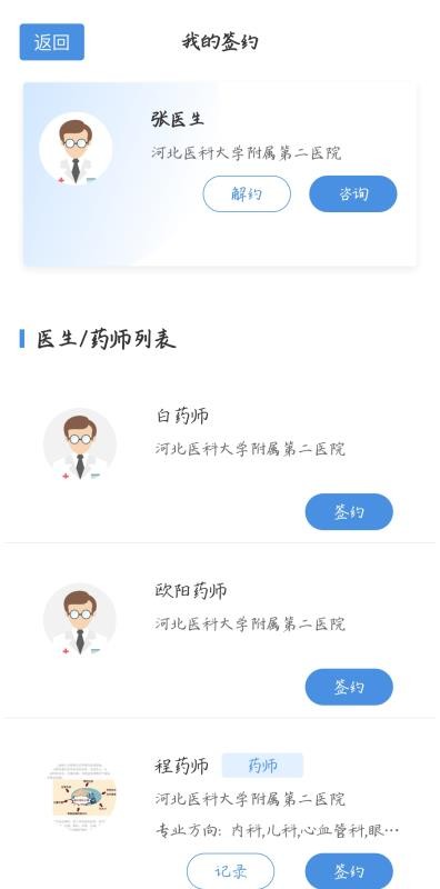 ������ҩ�ܼ��ֻ�app�������-������ҩ�ܼ� v1.0.0 ��׿��