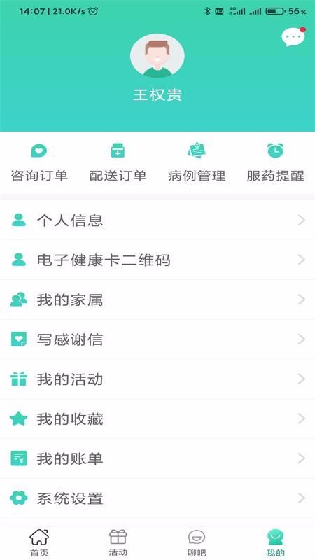 ����ҽ���ֻ�app�������-����ҽ�� v2.0.8 �ֻ���