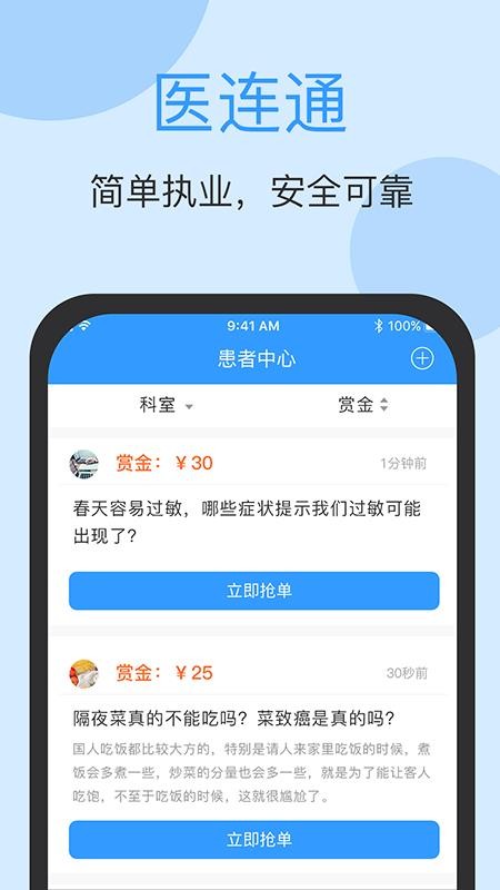 ҽ��ͨ�ֻ�app�������-ҽ��ͨ v1.0.0 �ֻ���