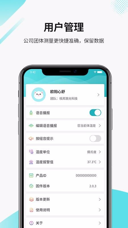 �����¶Ȳ���ͳ���ֻ�app�������-�����¶Ȳ���ͳ�� v2.0.0 ��׿��