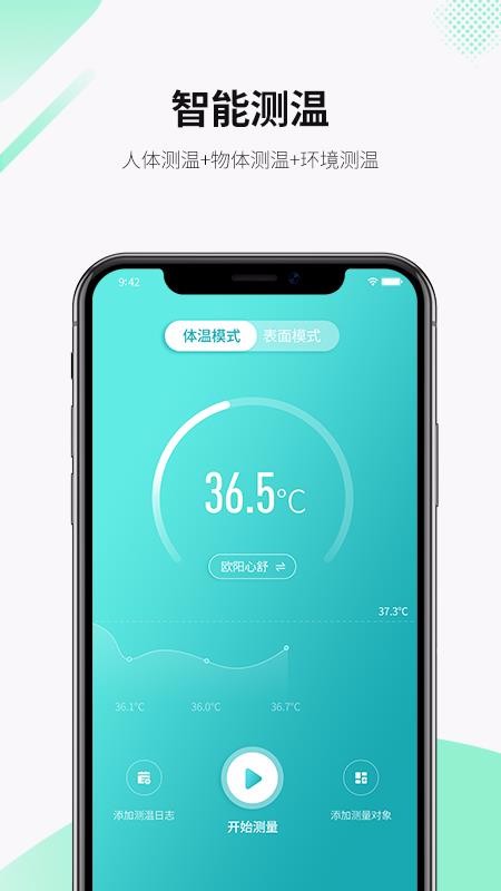 �����¶Ȳ���ͳ���ֻ�app�������-�����¶Ȳ���ͳ�� v2.0.0 ��׿��