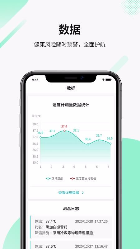 �����¶Ȳ���ͳ���ֻ�app�������-�����¶Ȳ���ͳ�� v2.0.0 ��׿��