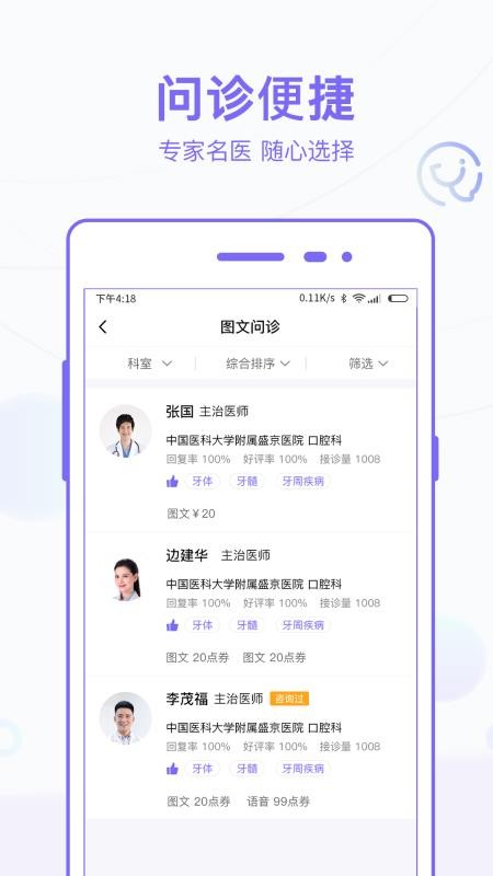 ����ҽ���ֻ�app�������-����ҽ�� v4.7.2 ��׿��