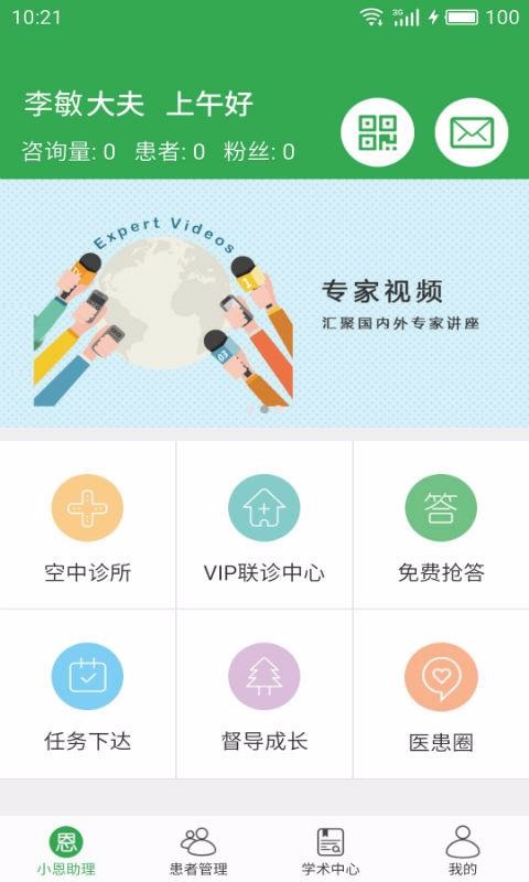 ����ҽ��ר���ֻ�app�������-����ҽ��ר�� v3.9.1 ��׿��