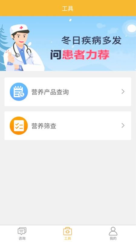 ������ҽ�����ֻ�app�������-������ҽ���� v2.6.1 �ֻ���