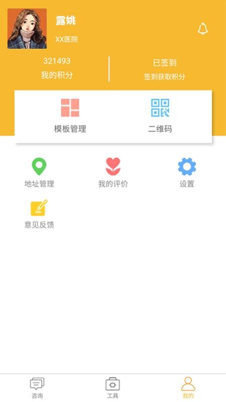 ������ҽ�����ֻ�app�������-������ҽ���� v2.6.1 �ֻ���