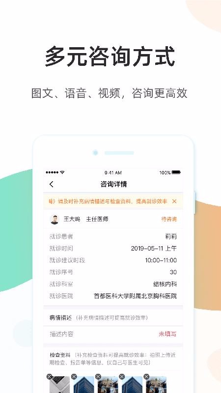 ��ҽͨ�ֻ�app�������-��ҽͨ v2.1.0 �ֻ���