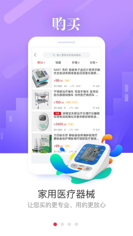 ҽ�����ֻ�app�������-ҽ���� v2.4.3 ��׿��