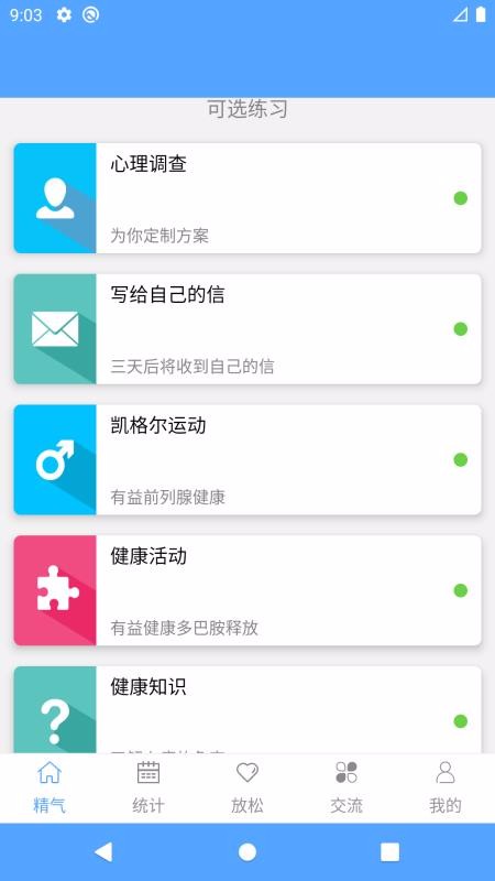 �����ֻ�app�������-���� v1.0.3 ��׿��