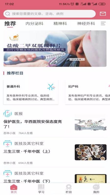 ѧҽ���ֻ�app�������-ѧҽ�� v1.0.4 ��׿��