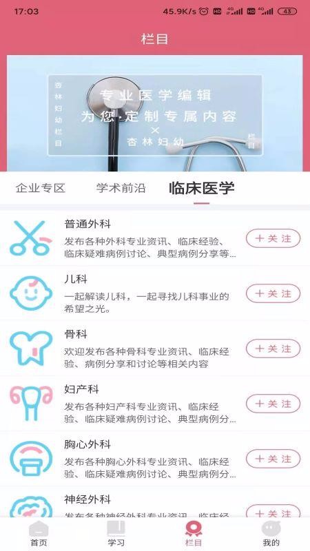 ѧҽ���ֻ�app�������-ѧҽ�� v1.0.4 ��׿��