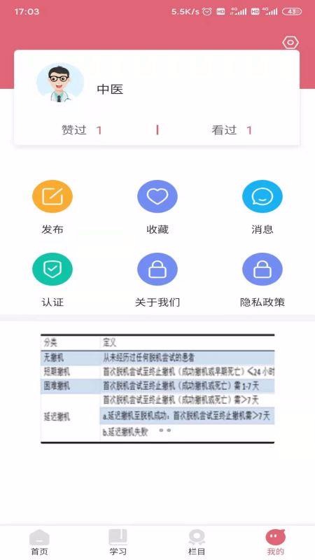 ѧҽ���ֻ�app�������-ѧҽ�� v1.0.4 ��׿��