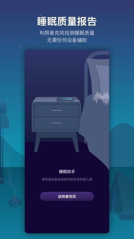 ˯���ֻ�app�������-˯�� v1.0.0 ��׿��