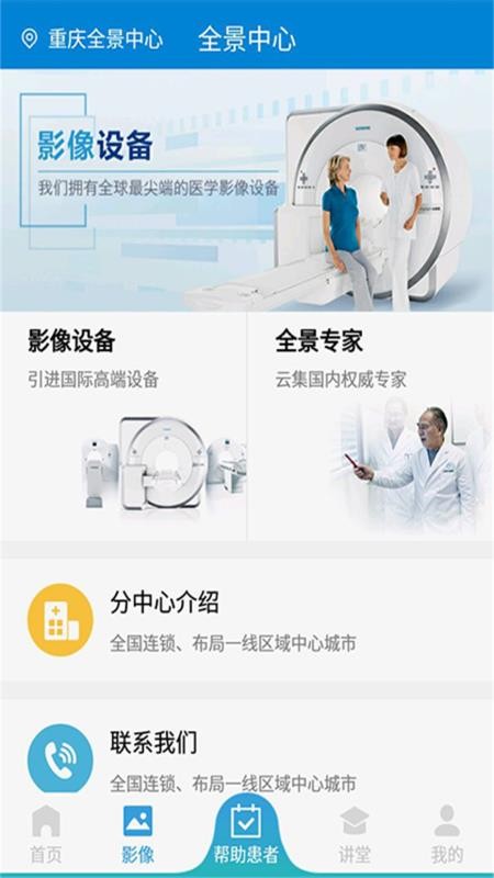 ȫ��ҽѧ�ֻ�app�������-ȫ��ҽѧ v1.2.0 �ֻ���