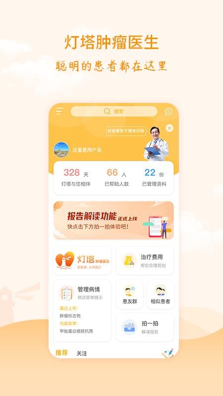 ��������ҽ���ֻ�app�������-��������ҽ�� v1.0.0 ��׿��