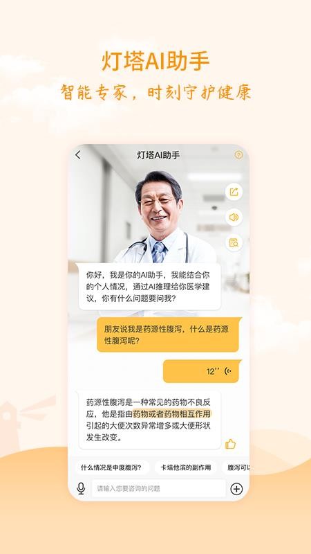 ��������ҽ���ֻ�app�������-��������ҽ�� v1.0.0 ��׿��