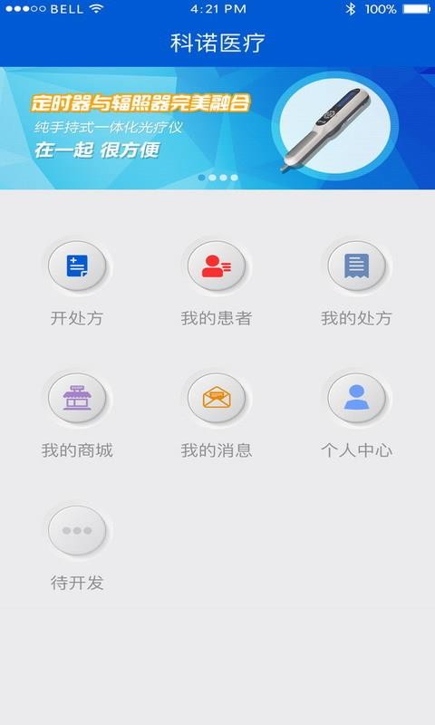 ��ŵ����ҽ���ֻ�app�������-��ŵ����ҽ�� v1.0.8 ��׿��