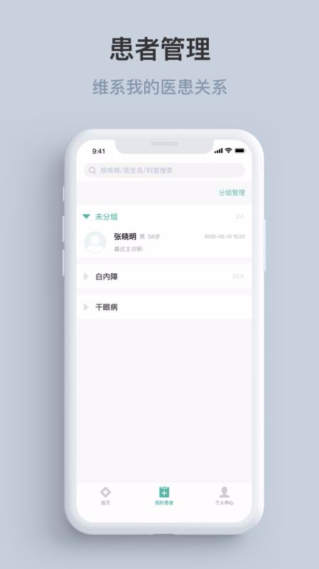 ���ӹ���ҽԺҽ���� v1.0.9 �ֻ���