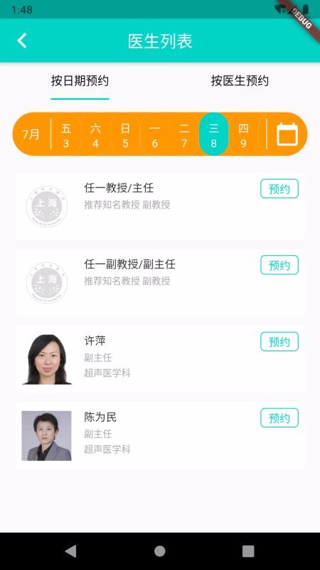 �Ϻ��Һ�ԤԼ�ֻ�app�������-�Ϻ��Һ�ԤԼ v1.1.3 ��׿��